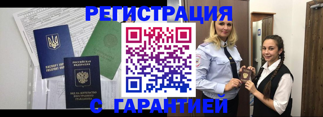 временная регистрация гарантия в Собинке