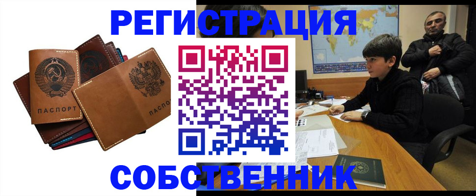 временная регистрация поиск в Собинке