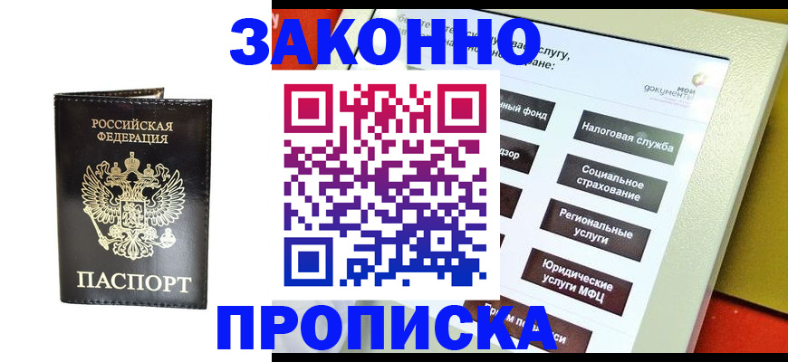прописка в Собинке